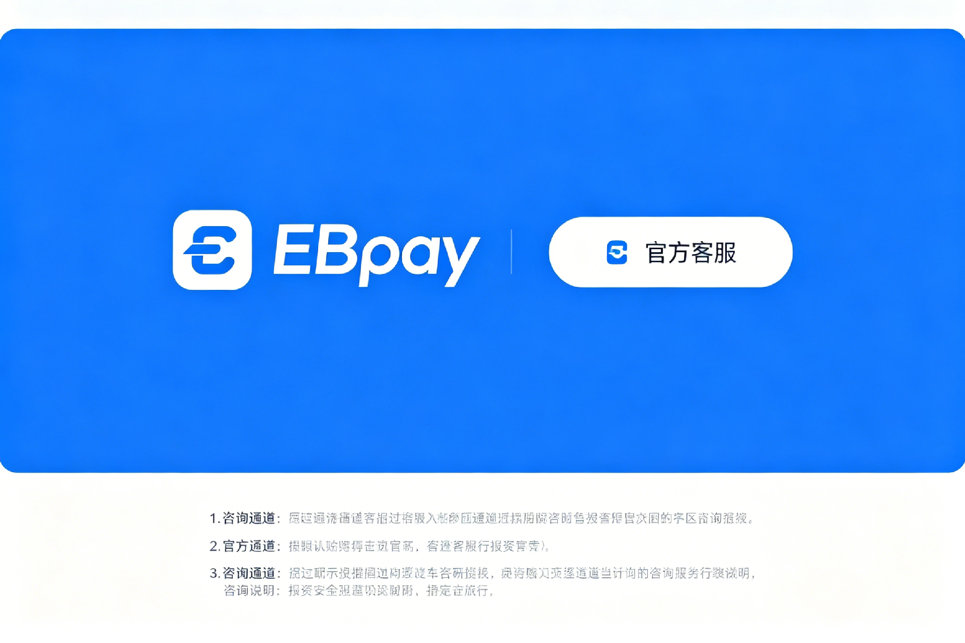 EBpay全球化支付平台