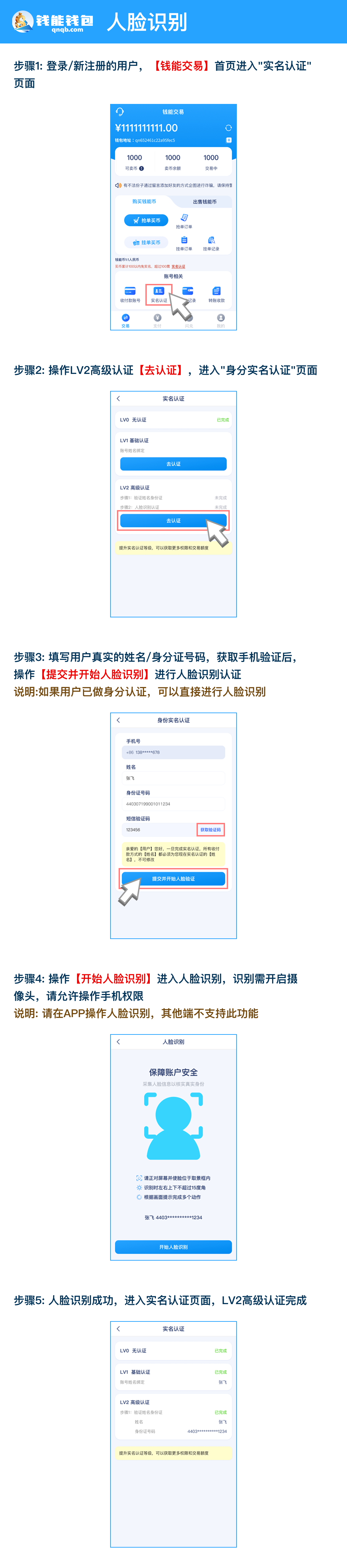 钱能钱包人脸识别