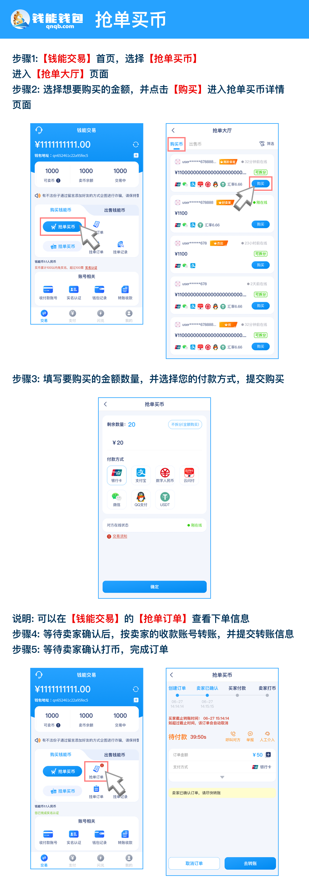 钱能钱包抢单买币