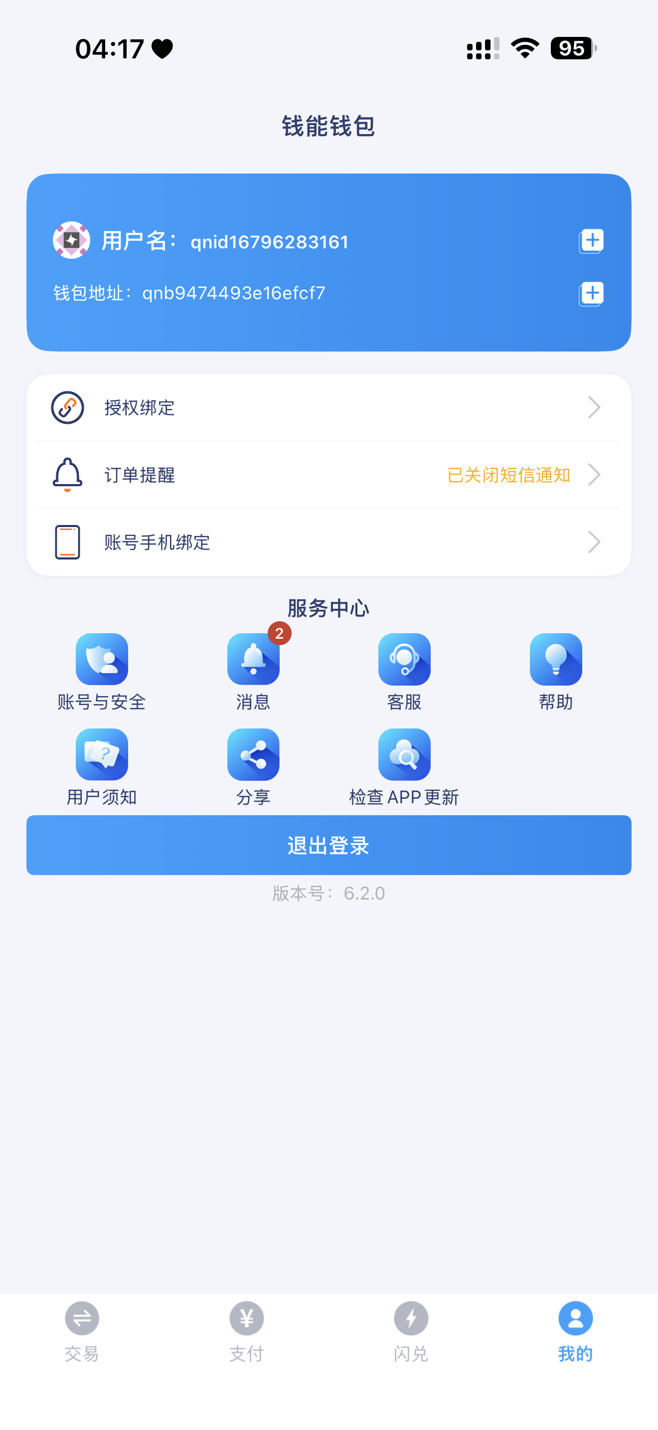 钱能钱包挂单卖币