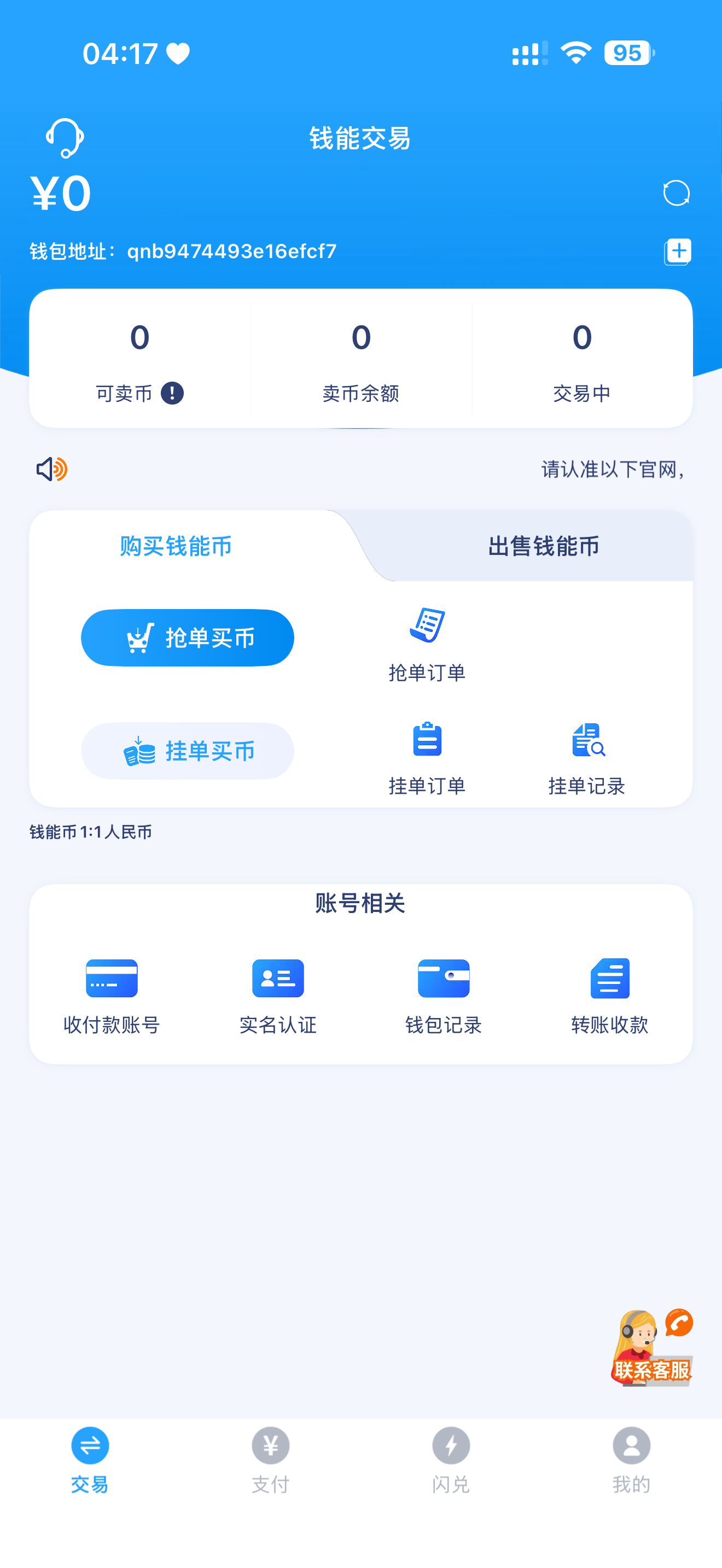 钱能钱包挂单买币