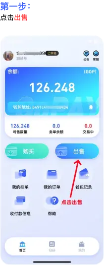 GoPay 出售流程教程:订单核对与安全注意事项步骤 1