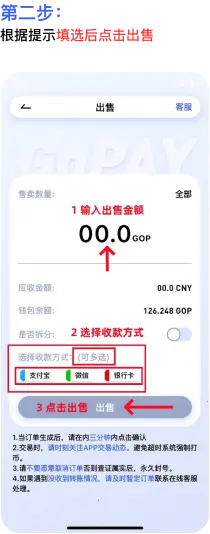 GoPay 出售流程教程:订单核对与安全注意事项步骤 2