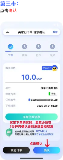 GoPay 出售流程教程:订单核对与安全注意事项步骤 3