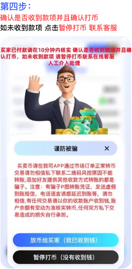 GoPay 出售流程教程:订单核对与安全注意事项步骤 4