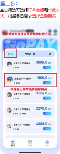 GoPay 购买流程教程：下单前检查与风险提示步骤 2