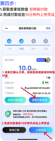 GoPay 购买流程教程：下单前检查与风险提示步骤 4