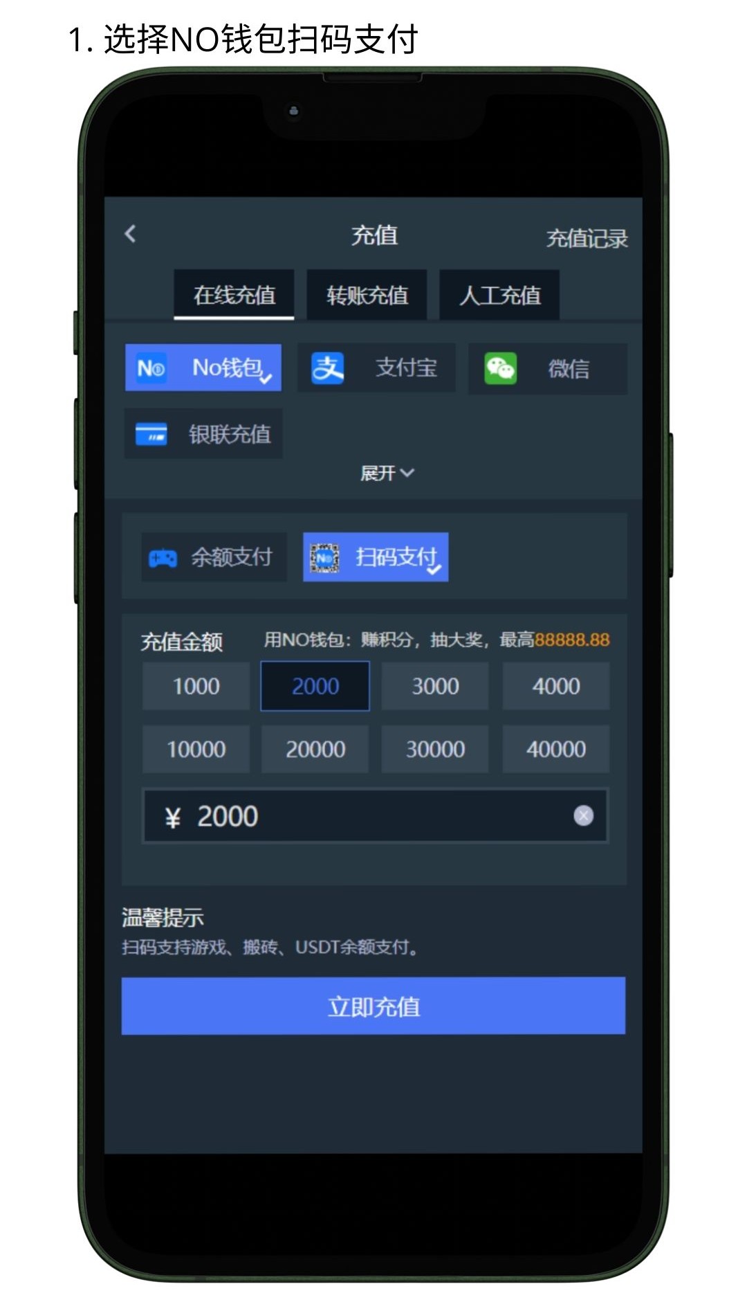 NO钱包扫码支付教程步骤2