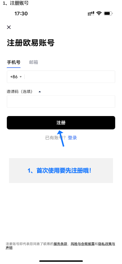 NO钱包与欧易OKX操作教程步骤1