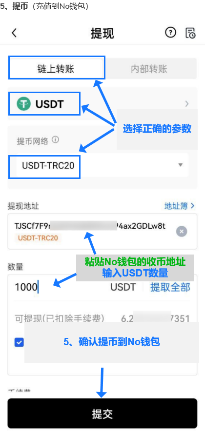NO钱包与欧易OKX操作教程参考图5
