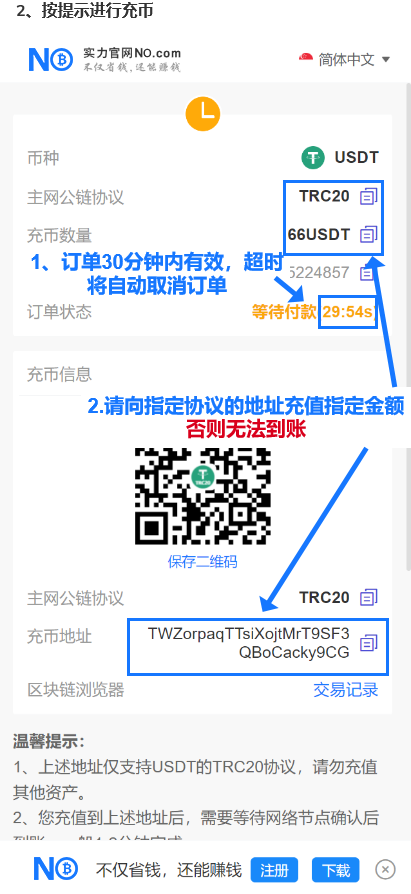 NO钱包虚拟币支付与充币教程步骤3