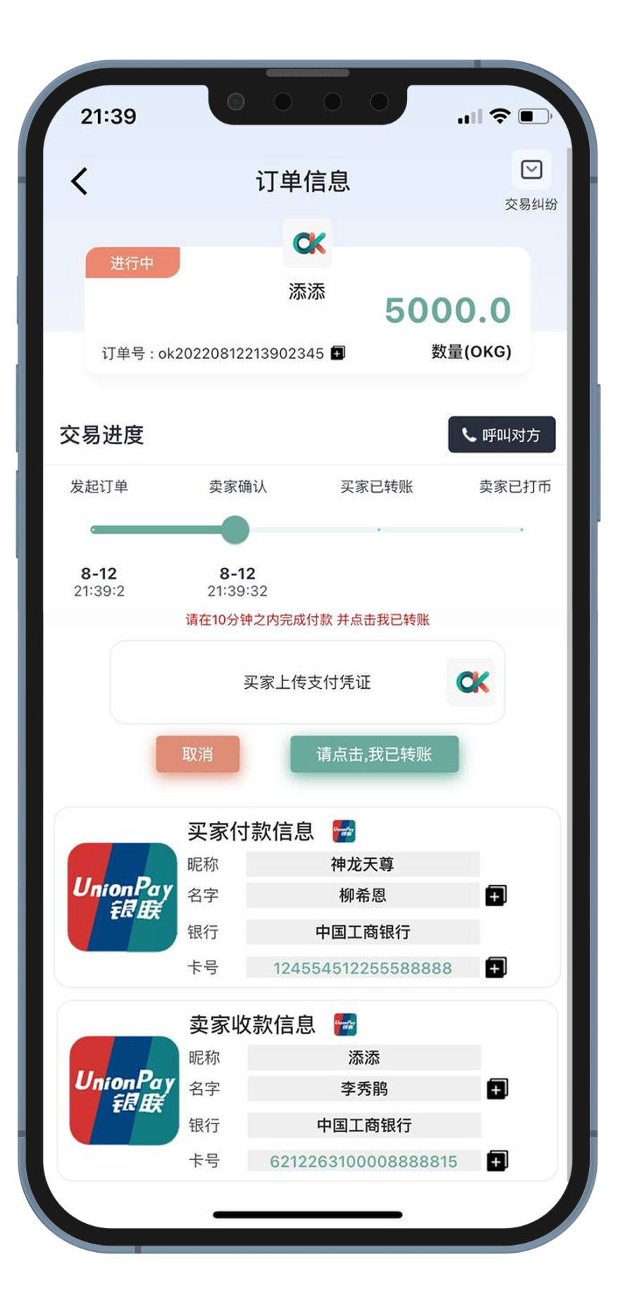 钱能钱包(OKPay)购买流程教程参考图5