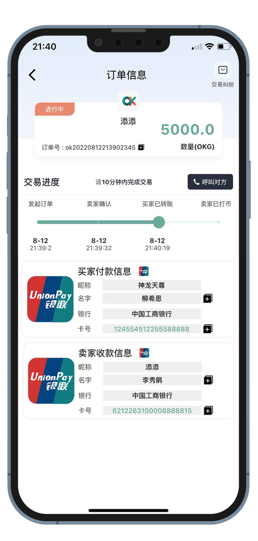 钱能钱包(OKPay)购买流程教程参考图7
