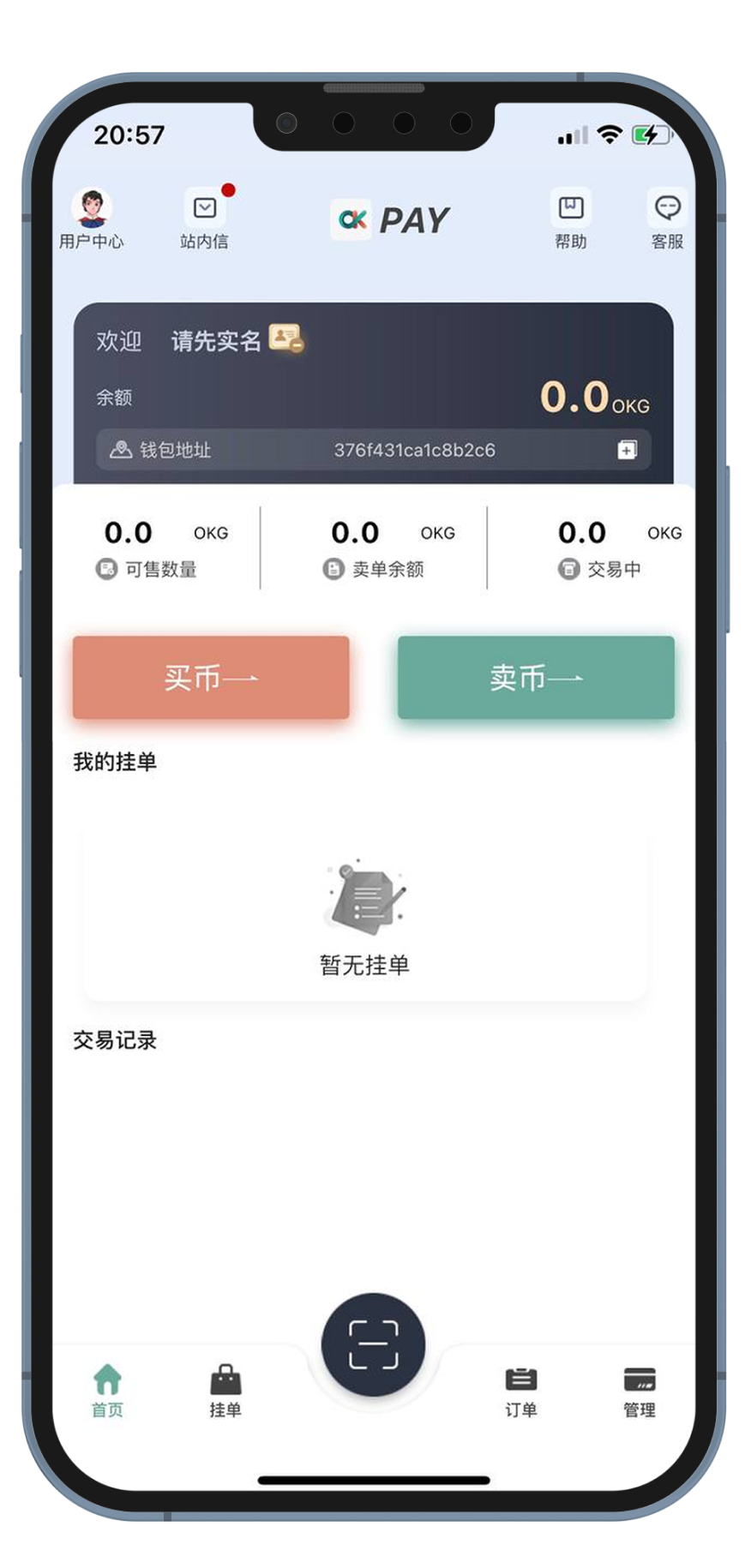 钱能钱包（OKPay）实名认证教程步骤1