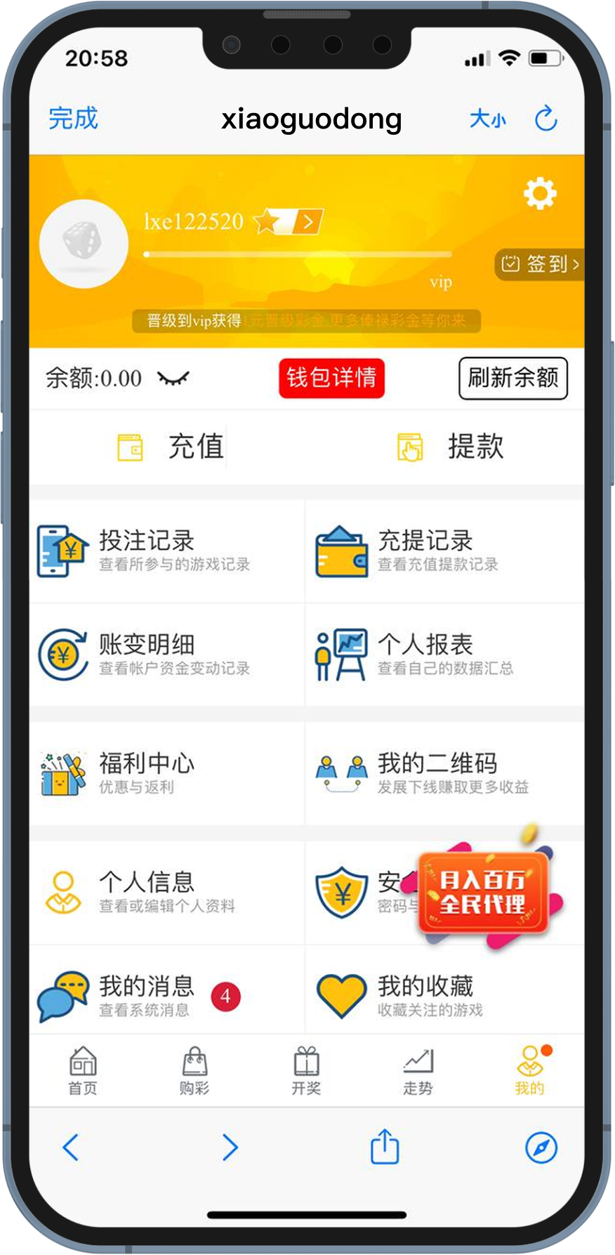 钱能钱包（OKPay）充值教程步骤1