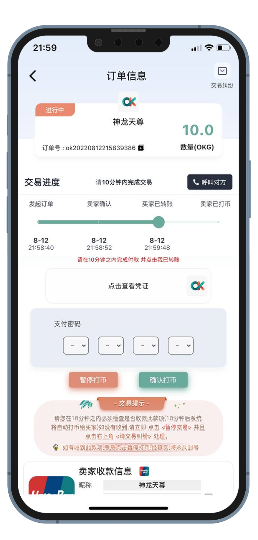 钱能钱包（OKPay）出售流程教程参考图4